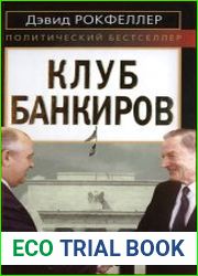 Клуб банкиров