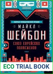 Союз еврейских полисменов