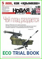 Новая газета