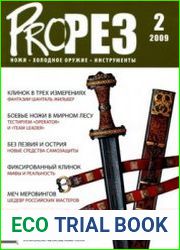 ProРез (Прорез)