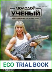 Молодой ученый №10 (март 2019)