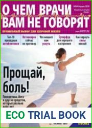 О чем врачи вам не говорят