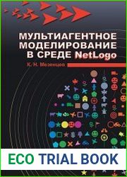 Мультиагентное моделирование в среде NetLogo