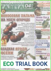 Приусадебная газета