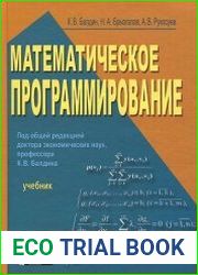 Математическое программирование