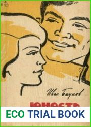 Юность моего друга