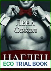 Наглец