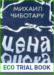 Цена риска