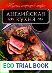 Английская кухня (2020)