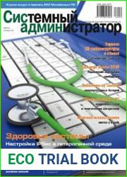 Системный администратор