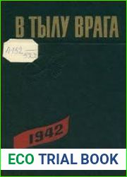 В тылу врага. Борьба партизан и подпольщиков на территории Ленинградской области. 1942