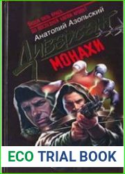 Монахи