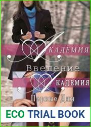 Призрачная птица. Цикл из 2 книг