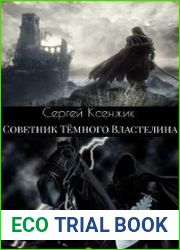 Советник