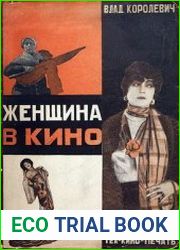 Женщина в кино