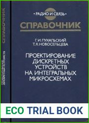 Проектирование дискретных устройств на интегральных микросхемах. Справочник
