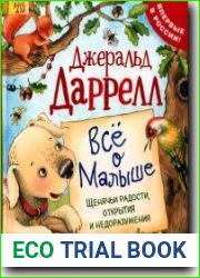 Всё о Малыше