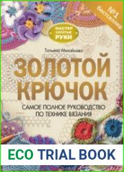Золотой крючок