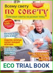 Всему свету по совету