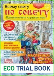 Всему свету по совету