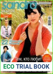 Sandra. Вязание