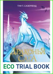 Сердце Холода