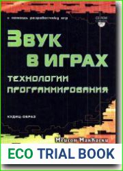 Звук в играх. Технологии программирования