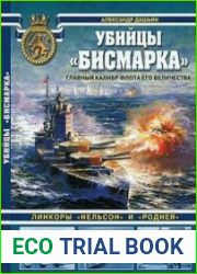 Убийцы "Бисмарка". Линкоры "Нельсон" и "Родней"