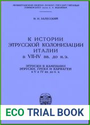 К истории этрусской колонизации Италии в VII—IV вв. до н. э.