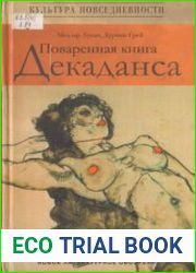 Поваренная книга Декаданса