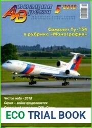 Авиация и Время