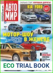 Автомир