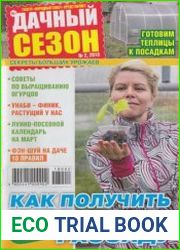 Дачный сезон №2 2018