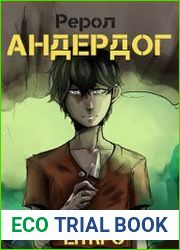 Андердог