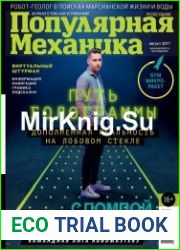 Популярная механика