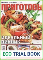 Приготовь