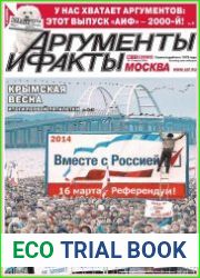 Аргументы и Факты. Москва