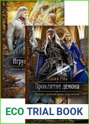 Мир высших демонов. Цикл из 2 книг