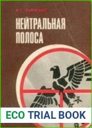 Нейтральная полоса