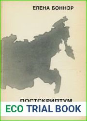 Постскриптум. Книга о горьковской ссылке