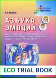 Азбука эмоций