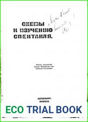 Схемы к изучению спектакля