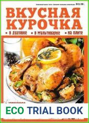 Домашняя кулинарная энциклопедия