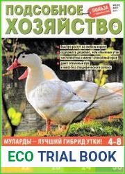 Подсобное хозяйство