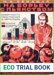 На борьбу с пьянством