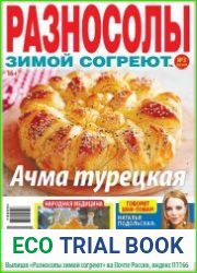 Разносолы зимой согреют