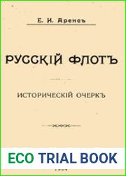 Русский флот