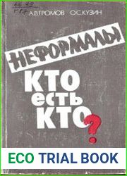 Неформалы. Кто есть кто?