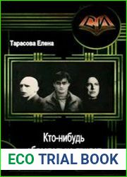 Кто-нибудь обязательно придет