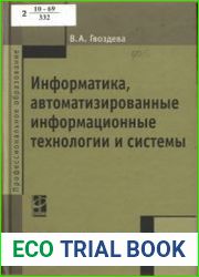 Информатика, автоматизированные информационные технологии и системы